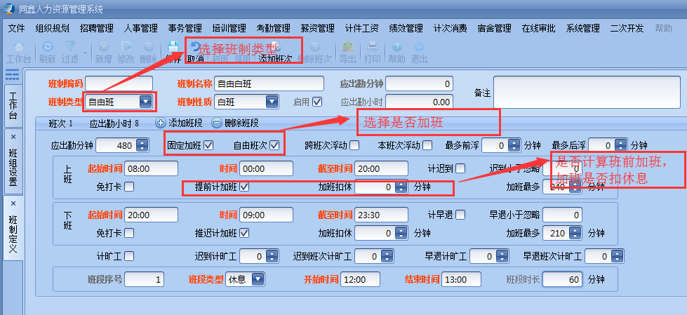 排班系统
