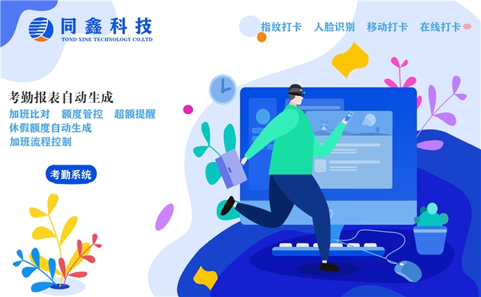 高德娱乐考勤管理系统