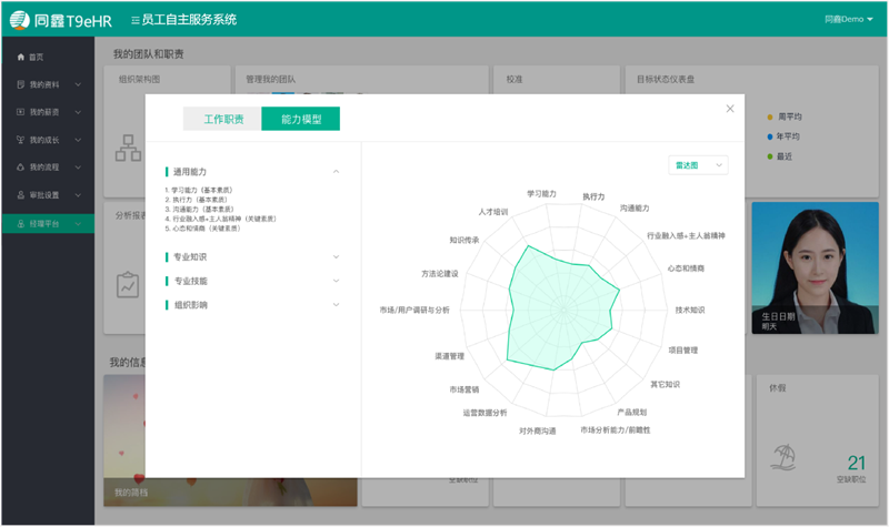 高德娱乐人力资源系统.png