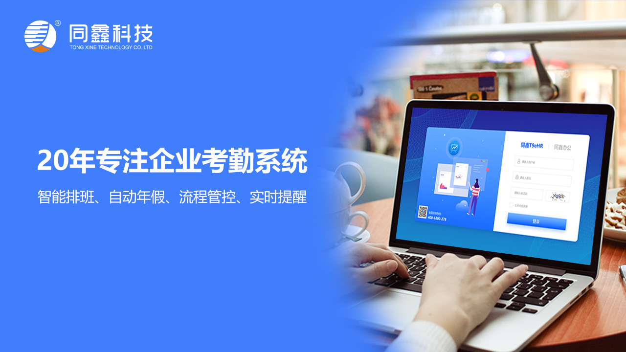 高德娱乐考勤系统