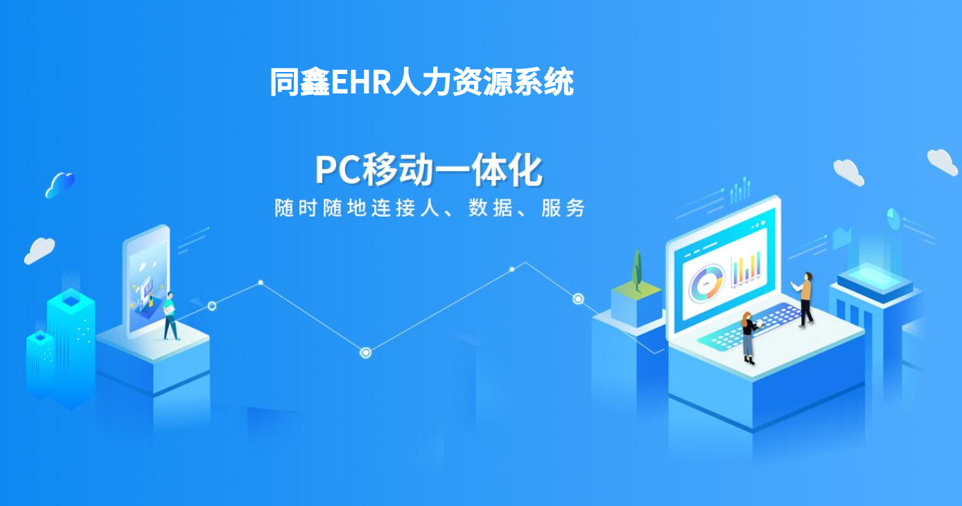 高德娱乐EHR系统