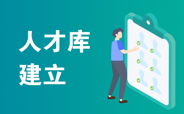 招聘系统