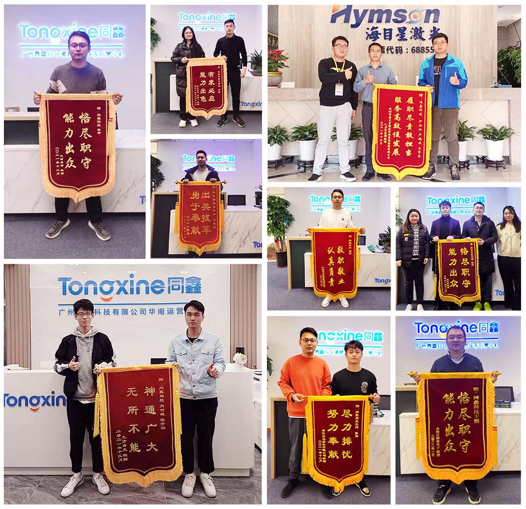 高德娱乐科技客户锦旗