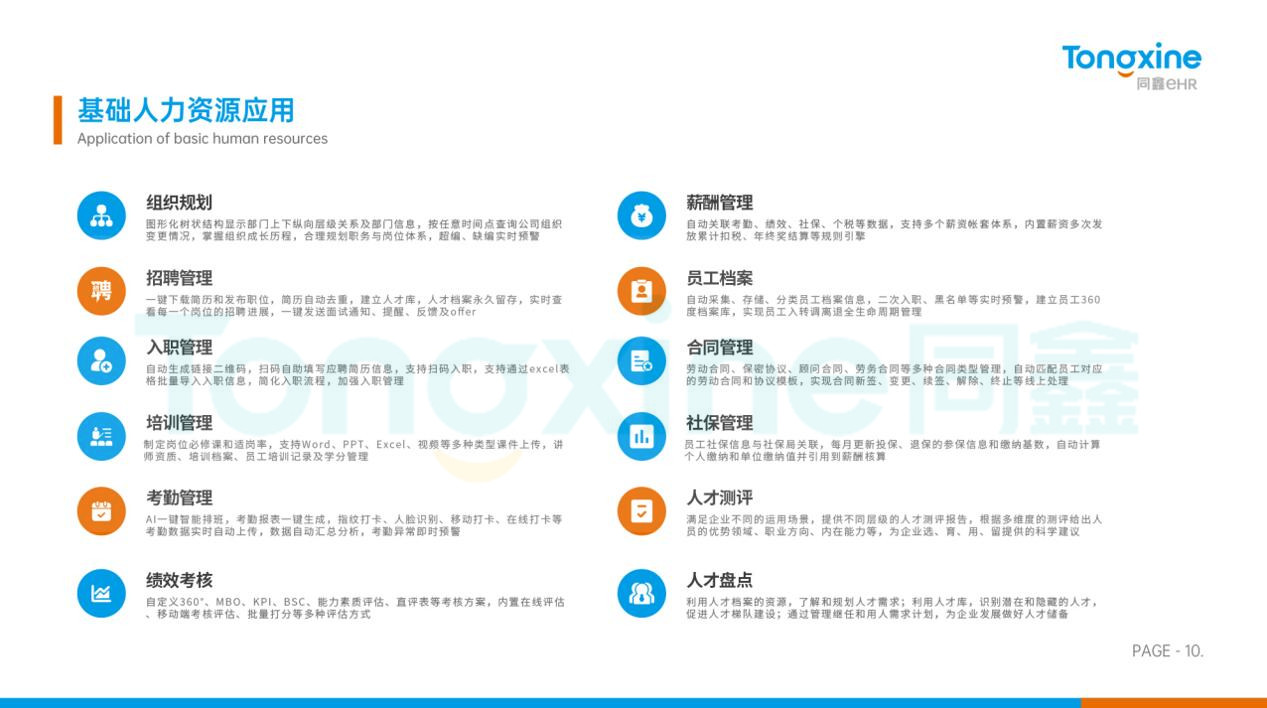 高德娱乐HR系统功能.jpg