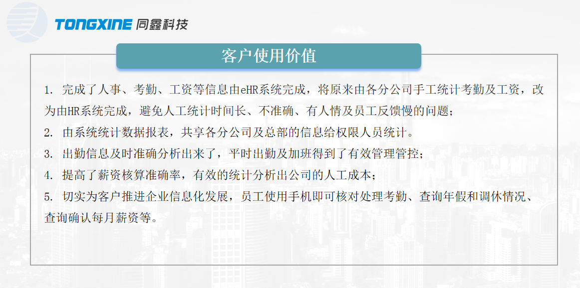 高德娱乐HR系统使用价值
