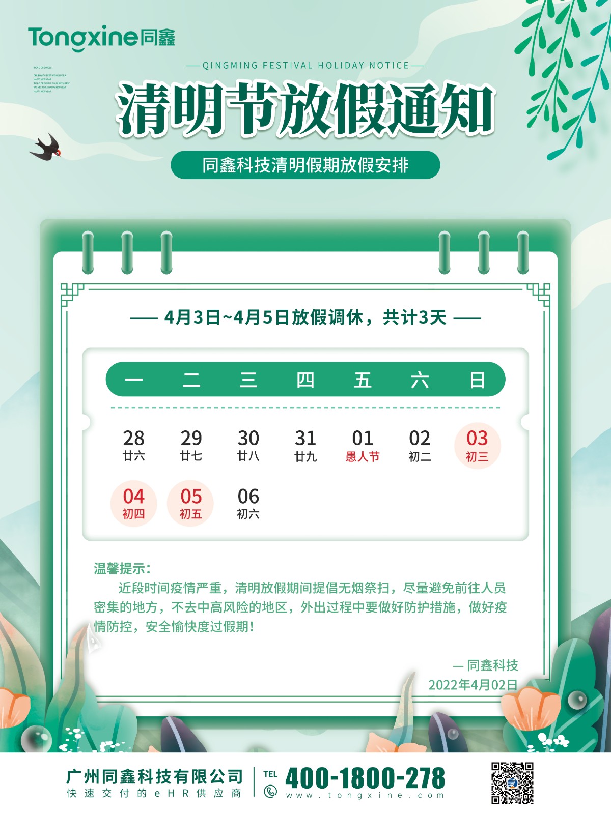 高德娱乐清明放假通知
