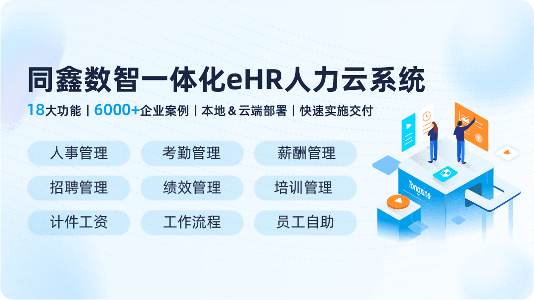 人资系统