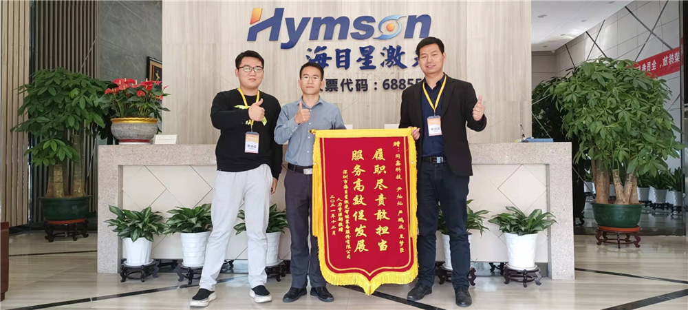 高德娱乐HR系统项目锦旗
