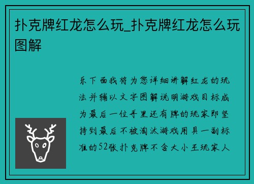 扑克牌红龙怎么玩_扑克牌红龙怎么玩图解