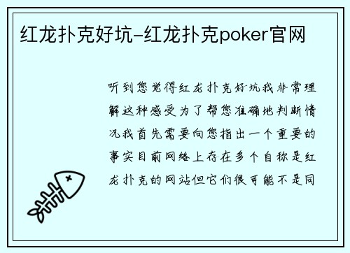 红龙扑克好坑-红龙扑克poker官网
